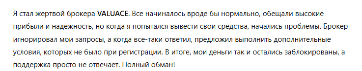 VALUACE 3 скрин