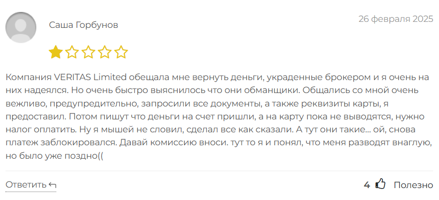 VERITAS 1 скрин