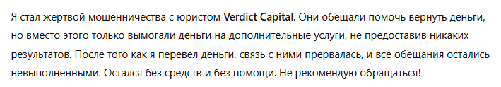 Verdict Capital 1 скрин