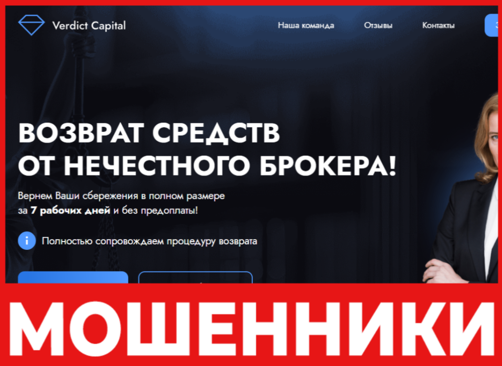 Verdict Capital лицевая сторона скрин