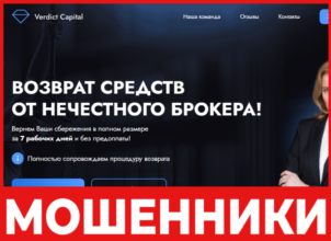 Verdict Capital лицевая сторона скрин