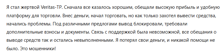 Veritas-TP 3 скрин