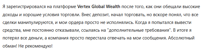 Vertex Global Wealth 3 скрин