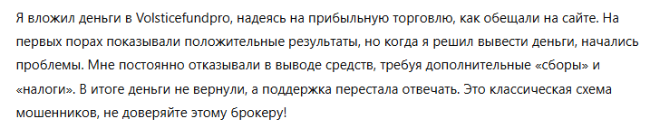 Volsticefundpro 3 скрин