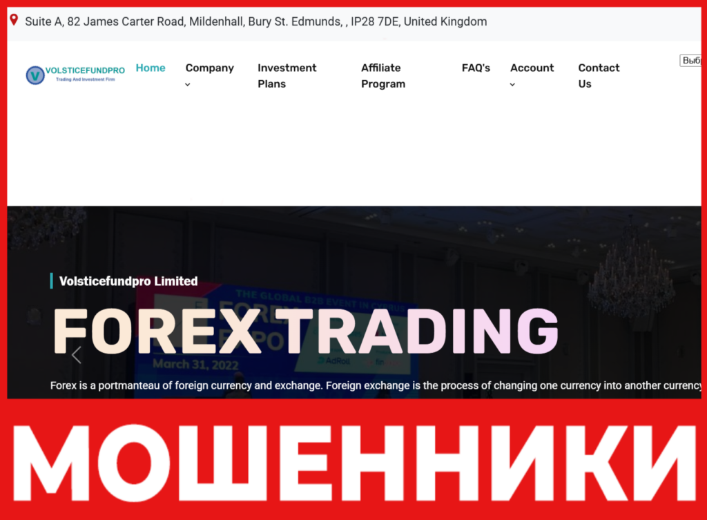 Volsticefundpro лицевая сторона скрин