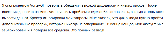 VortexGI 3 скрин