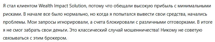 Wealth Impact Solution 3 скрин