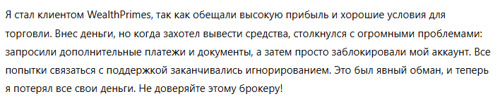 WealthPrimes 3 скрин