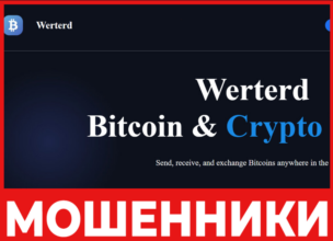 Werterd лицевая сторона скрин