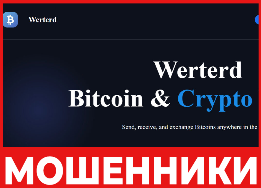 Werterd лицевая сторона скрин