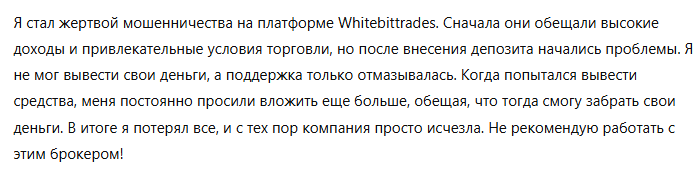 Whitebittrades 3 скрин