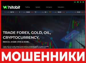 Whitebittrades лицевая сторона скрин