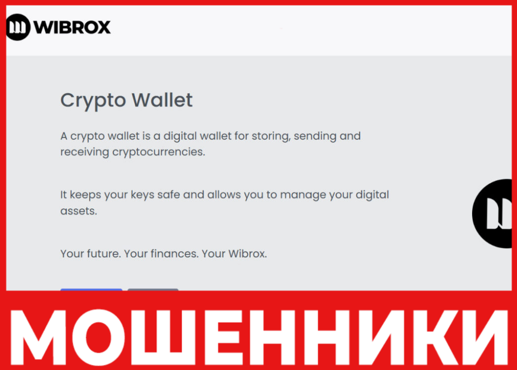 Wibrox лицевая сторона скрин