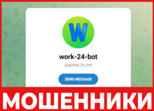 Work-24-bot лицевая сторона скрин