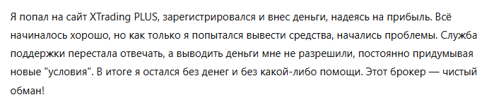 XTrading PLUS 3 скрин