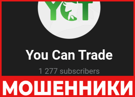 You Can Trade лицевая сторона скрин