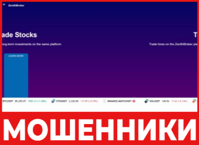 ZenithBroker лицевая сторона скрин