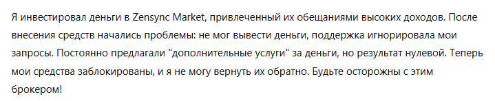 Zensync Market 3 скрин