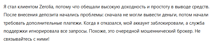 Zerolia 3 скрин