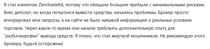 Zerotradeltd 3 скрин