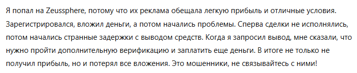 Zeussphere 3 скрин