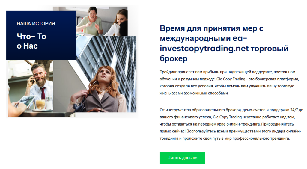 ea invest Copytrading 1 скрин