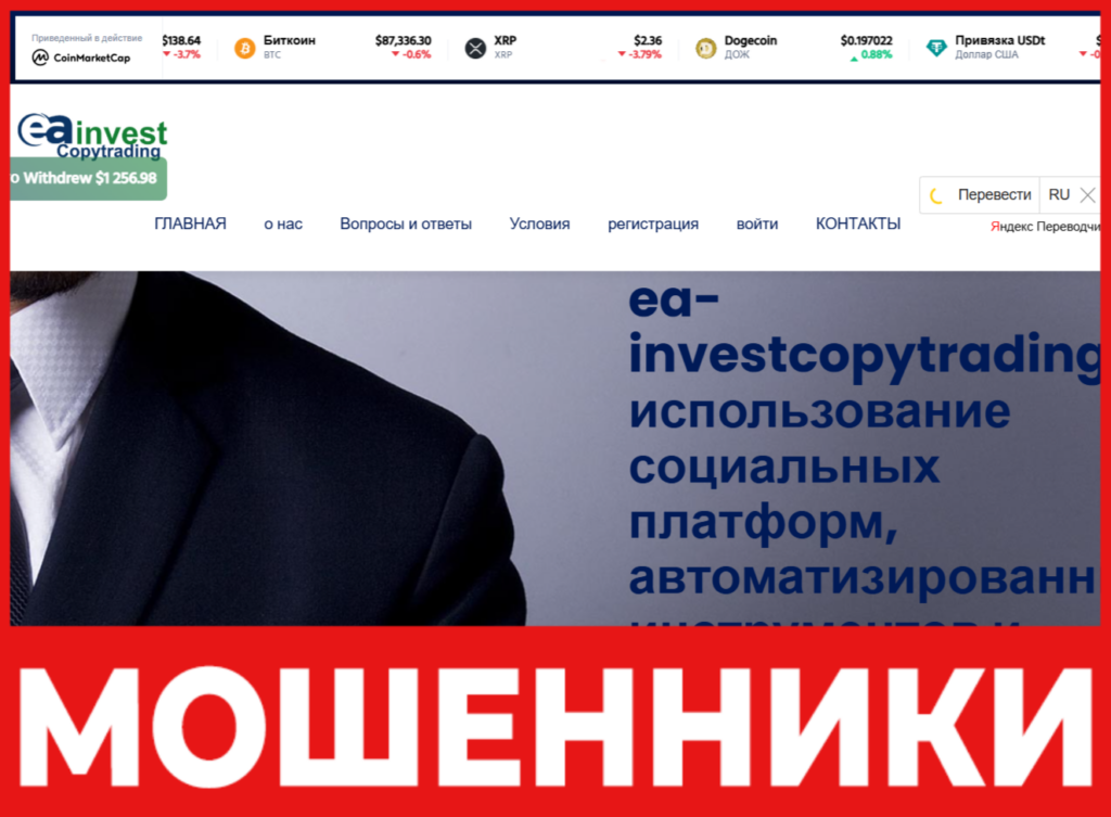 ea invest Copytrading лицевая сторона скрин