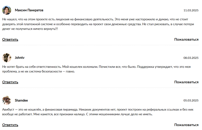 Avibust_1 скрин