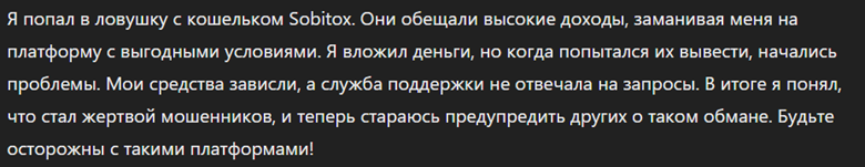 Sobitox_1 скрин