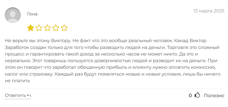 Виктор Заработок_1 скрин