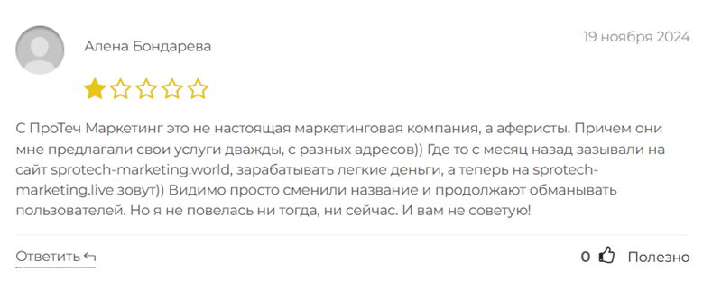 S ProTech Marketing_1 скрин