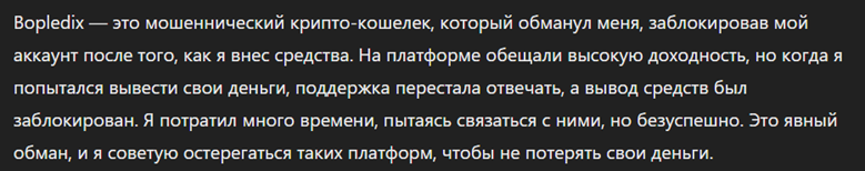 Bopledix_1 скрин