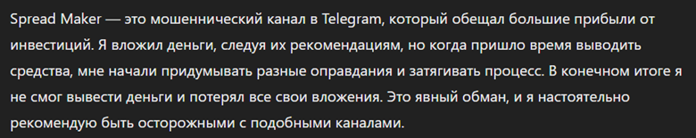 Spread Maker_1 скрин