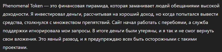 Phenomenal Token_1 скрин