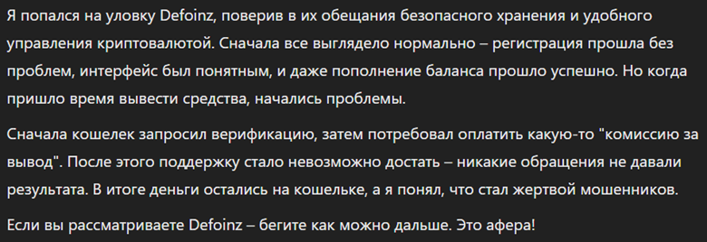 Defoinz_1 скрин