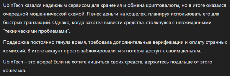 UbinTech_1 скрин