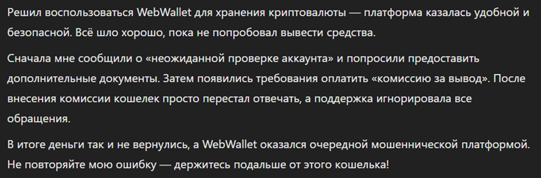 WebWallet_1 скрин