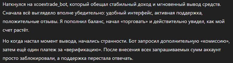 Xcoextrade_bot_1 скрин