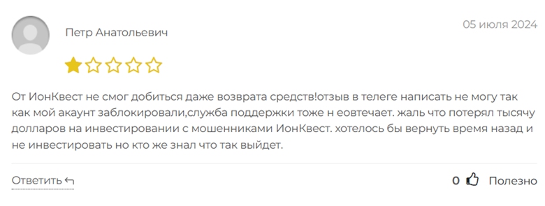 IonQuest_1 скрин