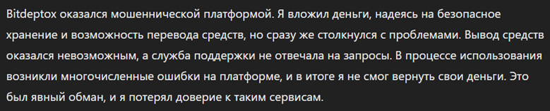 Bitdeptox_1 скрин