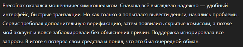 Precoinax_1 скрин