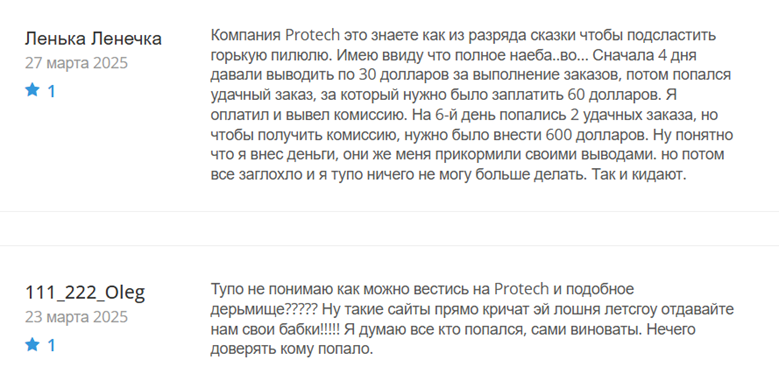 Protech_1 скрин