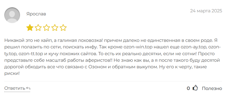 Ozon Win_1 скрин