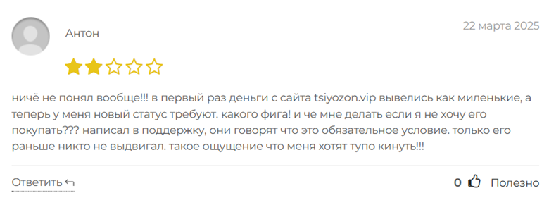 Tsiyozon_1 скрин