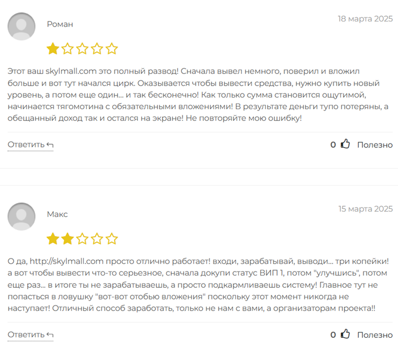 Skylmall_1 скрин