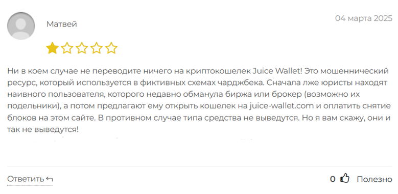Juice Wallet_1 скрин
