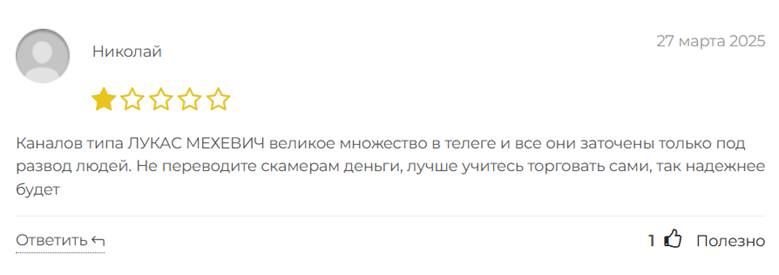 ЛУКАС МЕХЕВИЧ_1 скрин