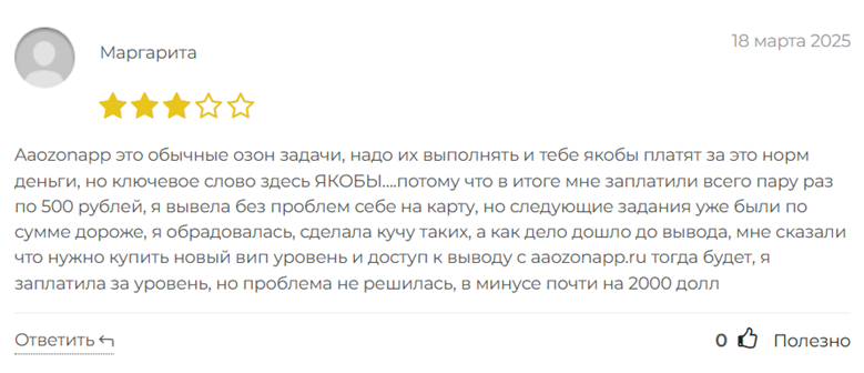 Aaozonapp_1 скрин