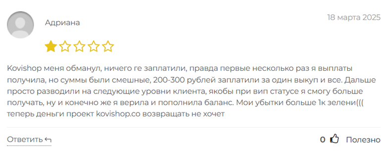 Kovishop_1 скрин