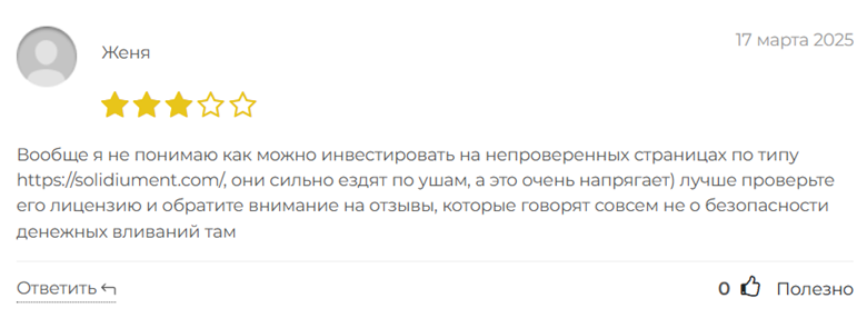 Solidium Enterprise_1 скрин